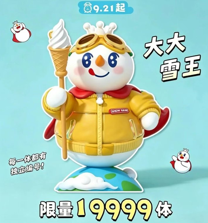 6.4万家门店触及增长天花板后,雪王开始“不务正业”